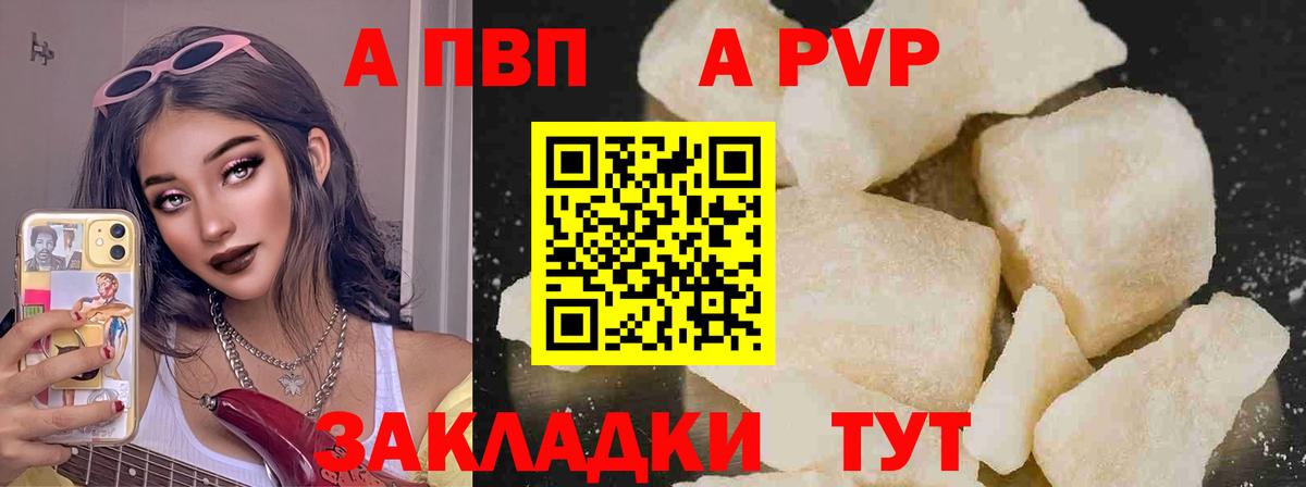 Alfa_PVP Crystall Чернушка