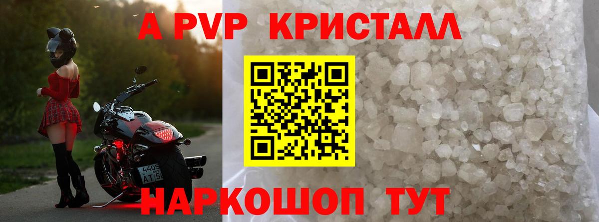 APVP  APVP Crystall  Чернушка  Вход с VPN  A-PVP СК КРИС 