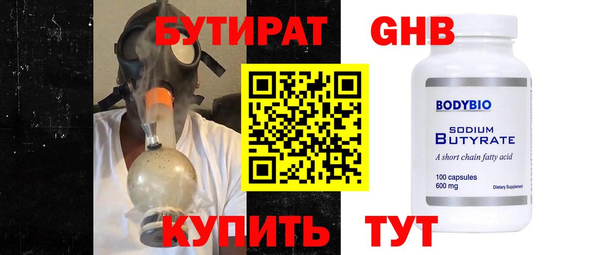 Бутират оксана Чернушка