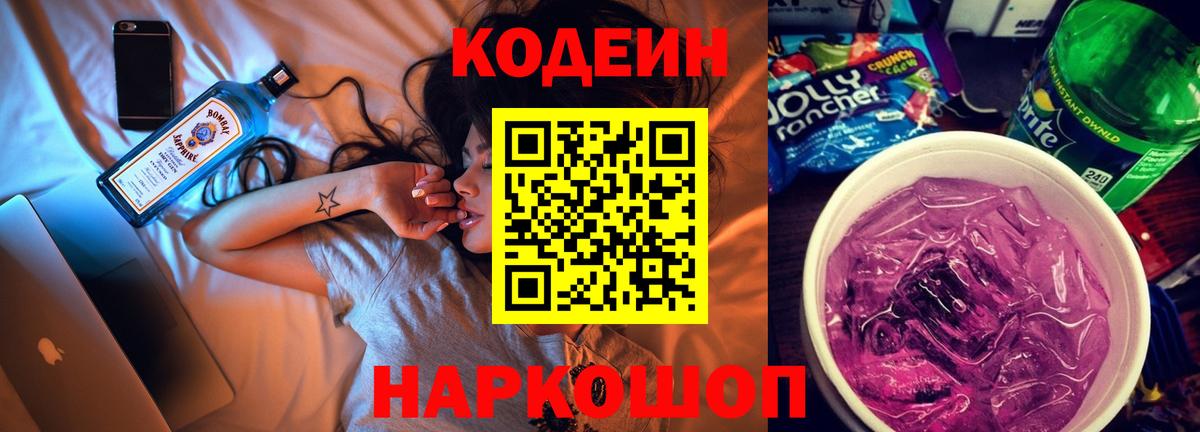 Кодеиновый сироп Lean Purple Drank Чернушка