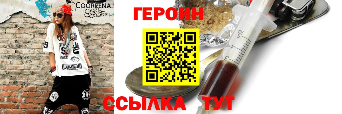 ГЕРОИН VHQ Чернушка