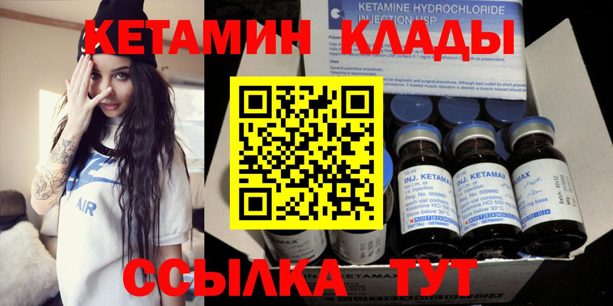 Кетамин VHQ  КЕТАМИН VHQ  Чернушка  Вход с VPN 