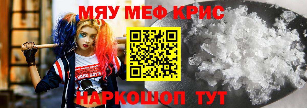 Меф Чернушка